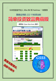 简单投资致富典藏版